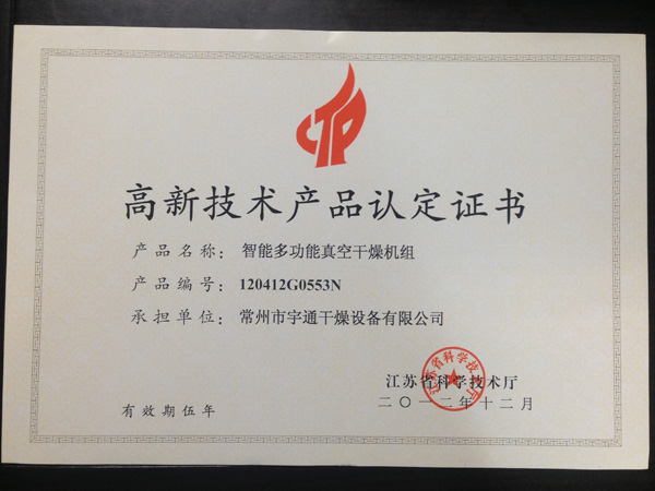 智能多动能真空干燥机组