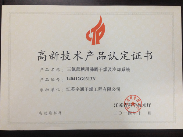 三氯蔗糖用沸腾干燥及冷却系统