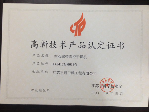 空心螺带真空干燥机