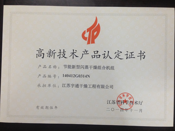 节能新型闪蒸干燥组合机组