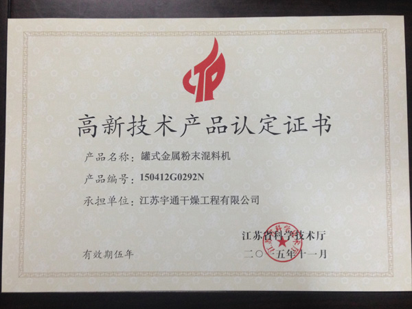 罐式金属粉末混料机