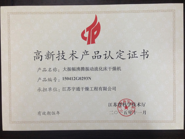 大振幅沸腾振动流化床干燥机