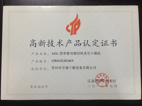 SZG型单臂双锥回转真空干燥机