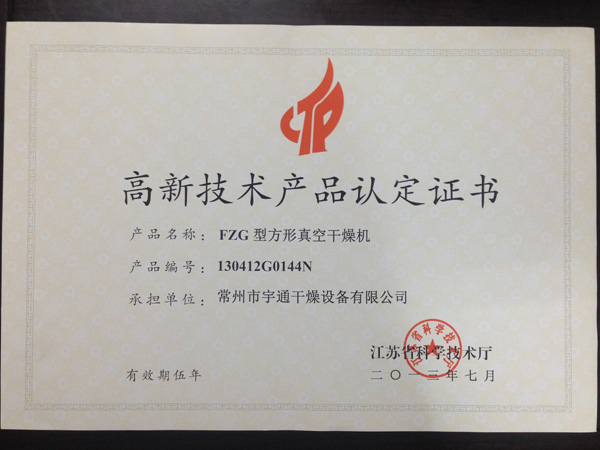 FZG型方形真空干燥机