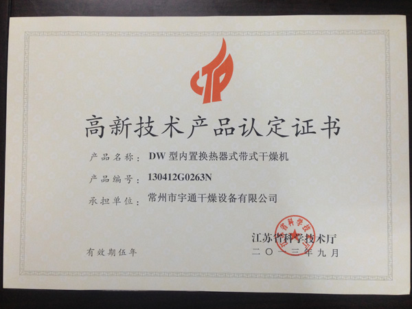 DW型内置换热器式带式干燥机